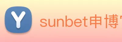 sunbet申博官网 logo